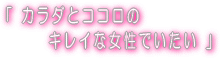 �u�J���_�ƃR�R���̃L���C�ȏ����ł������v