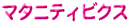 �}�^�j�e�B�r�N�X

