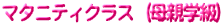 �}�^�j�e�B�N���X�i��e�w���j
