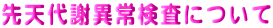 ��V��ӈُ팟���ɂ���
